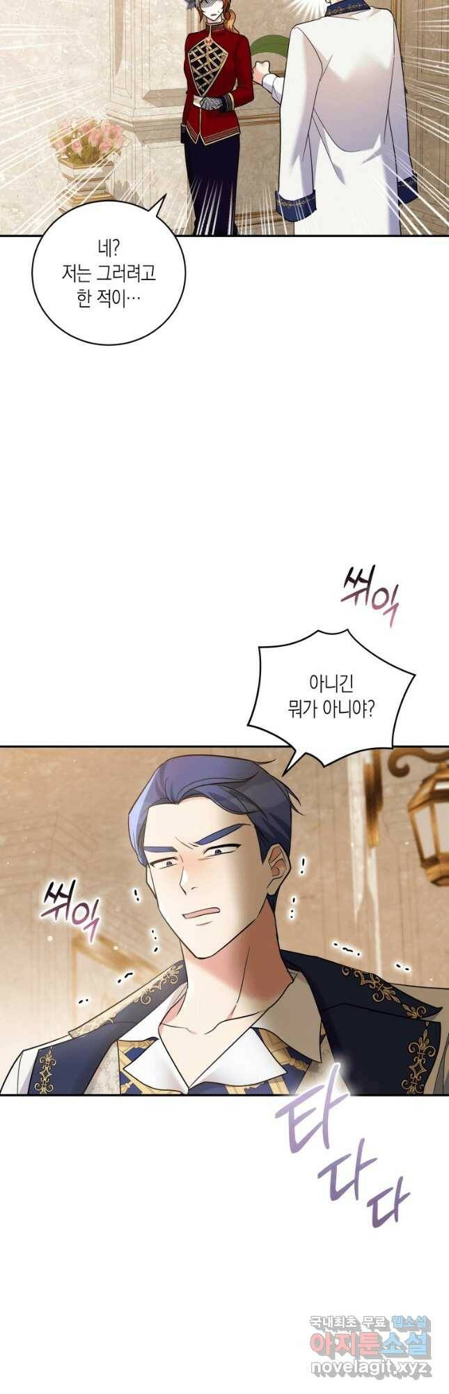 복수를 후원해 주세요 34화 10