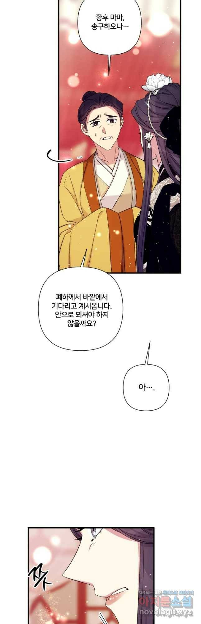 황후궁 체대생 97화 5