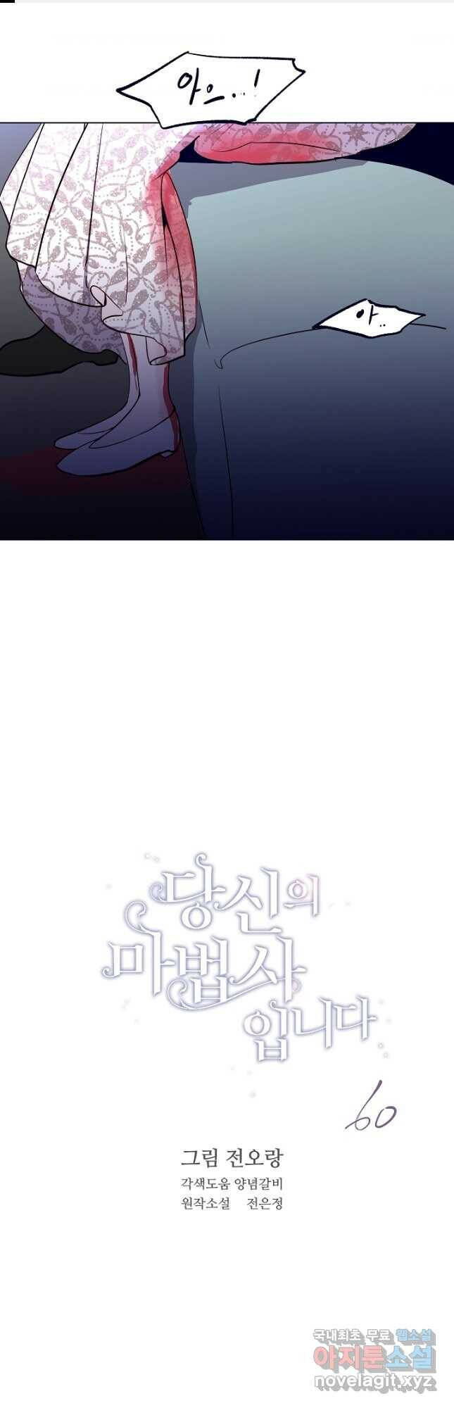 당신의 마법사입니다 60화 1