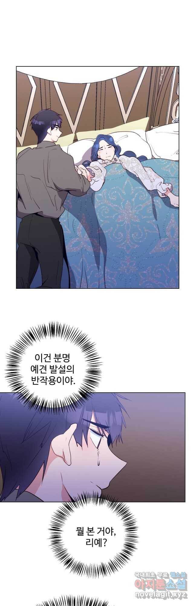 당신의 마법사입니다 60화 2