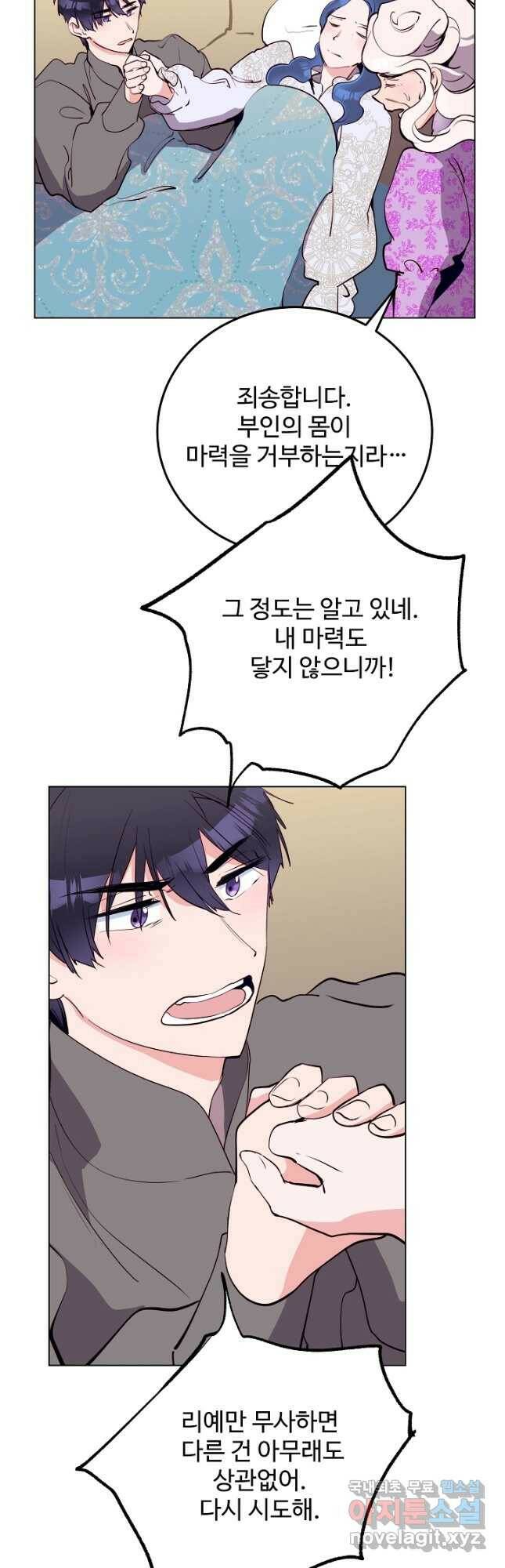 당신의 마법사입니다 60화 4