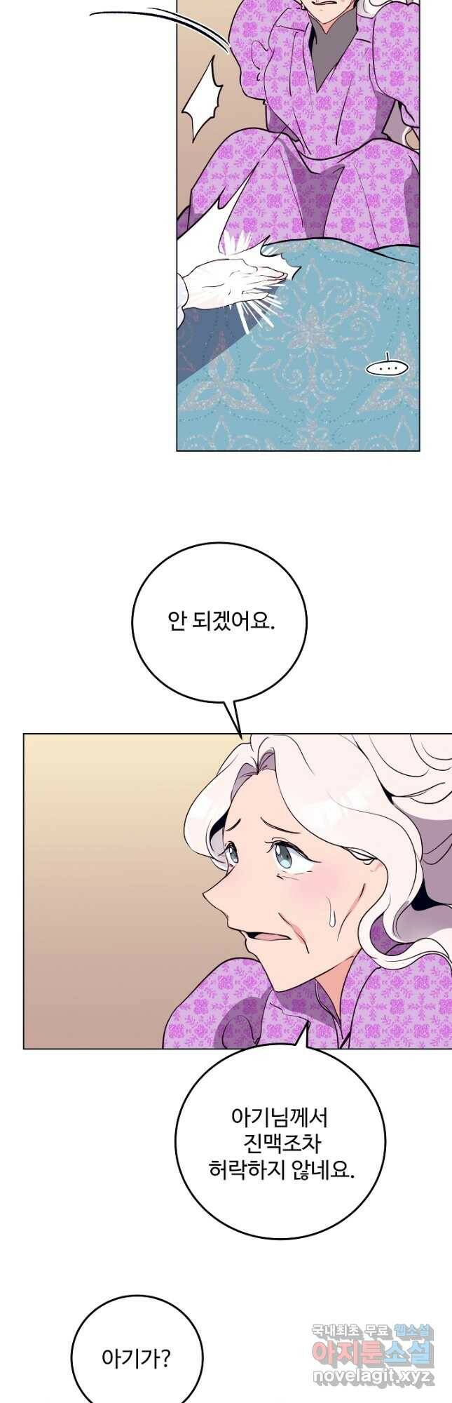 당신의 마법사입니다 60화 6