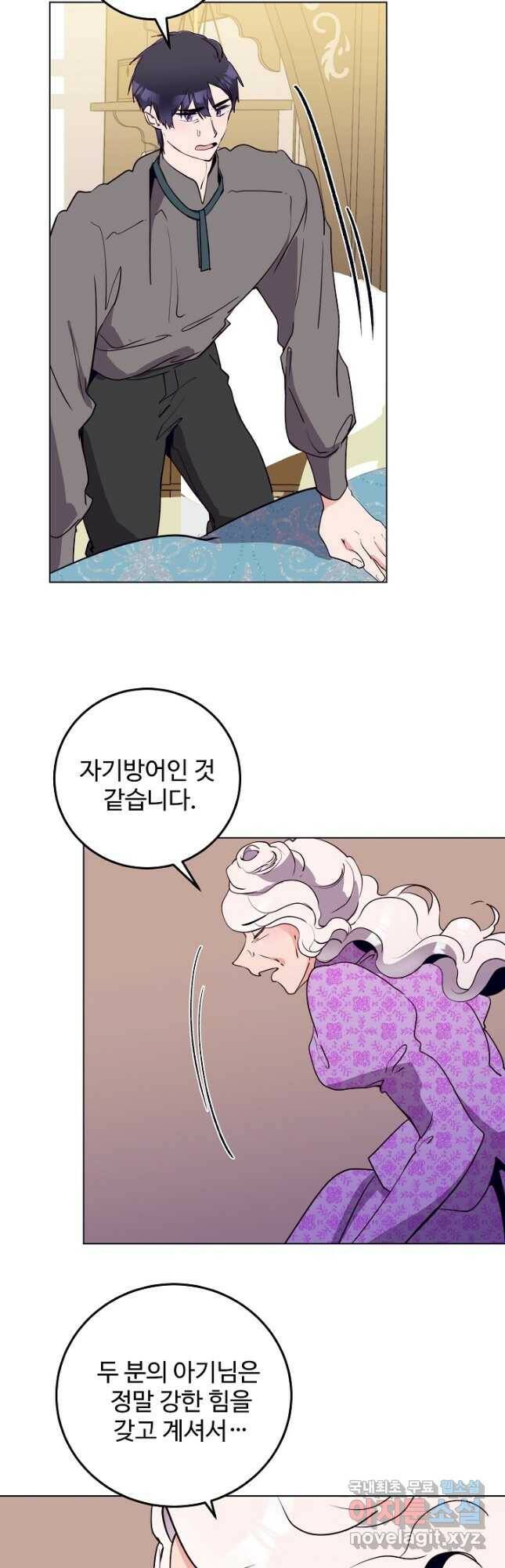 당신의 마법사입니다 60화 7