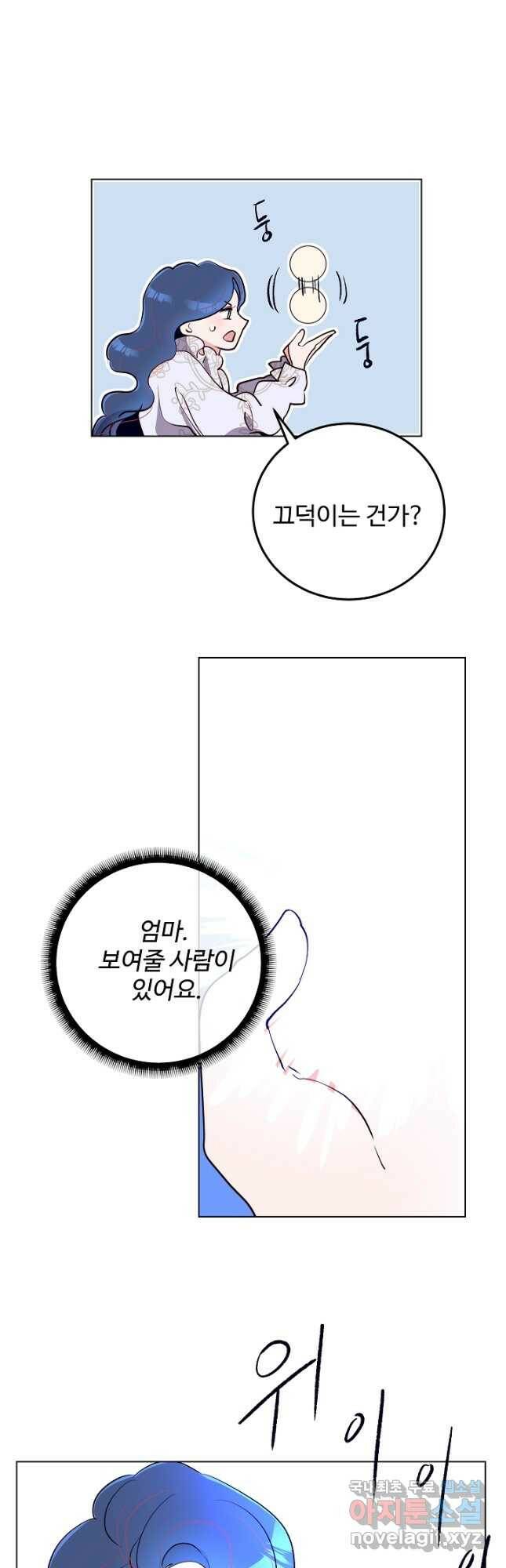 당신의 마법사입니다 60화 16
