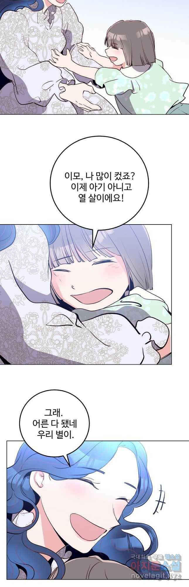 당신의 마법사입니다 60화 19