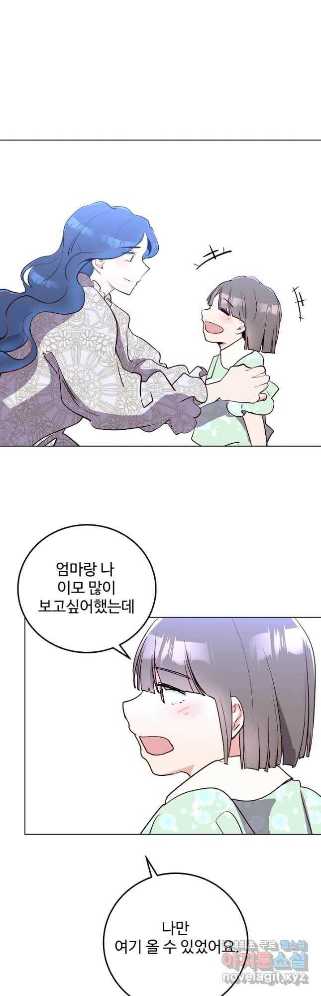 당신의 마법사입니다 60화 20