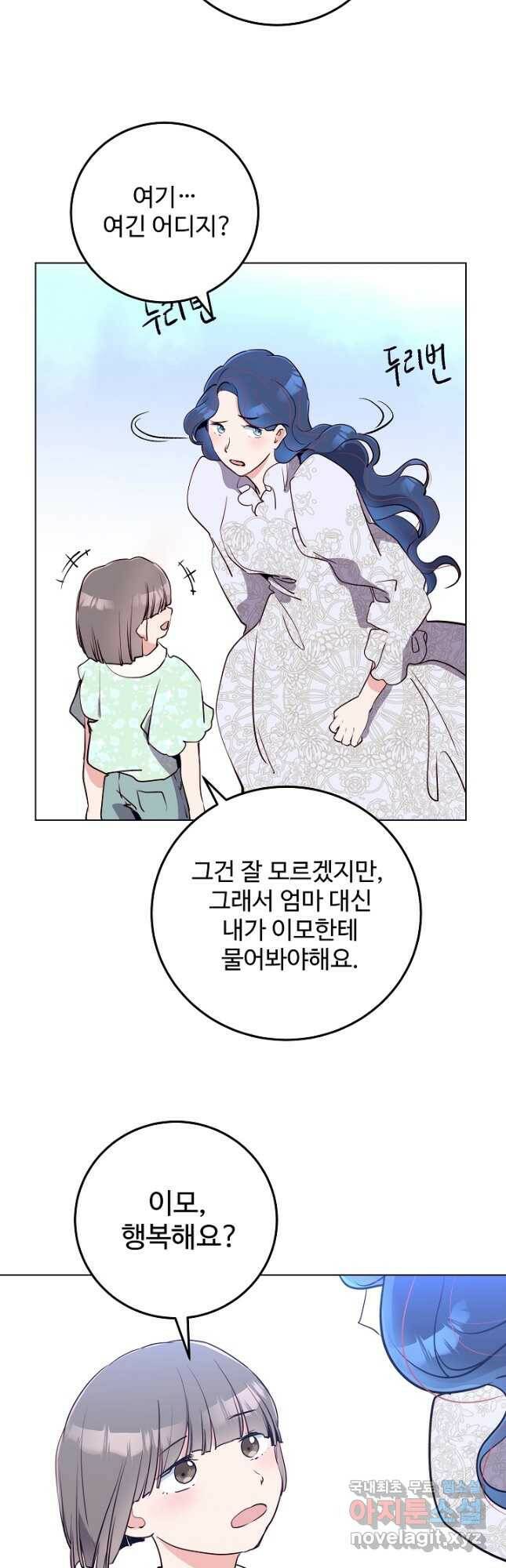 당신의 마법사입니다 60화 21