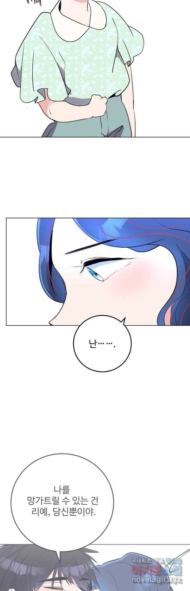 당신의 마법사입니다 60화 22