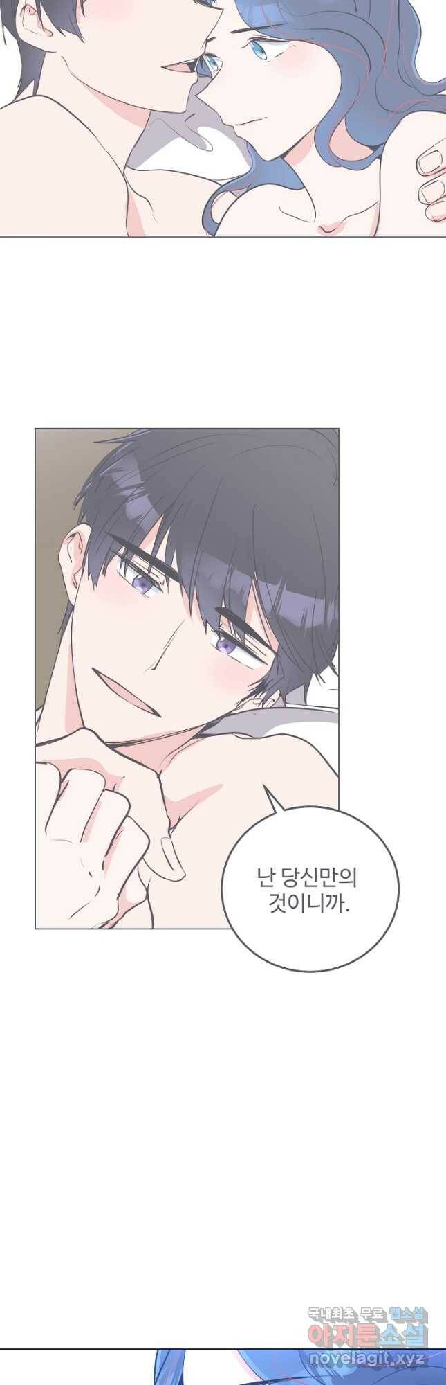 당신의 마법사입니다 60화 23