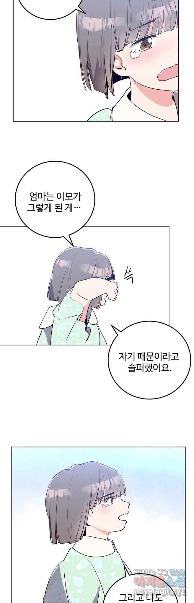 당신의 마법사입니다 60화 25