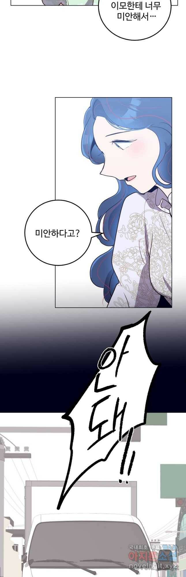 당신의 마법사입니다 60화 26