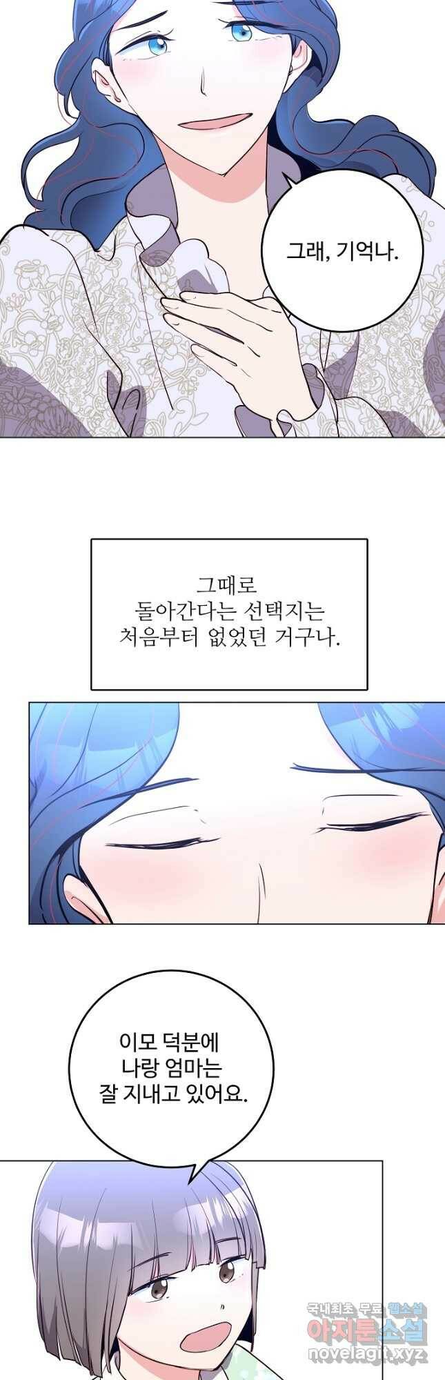 당신의 마법사입니다 60화 29