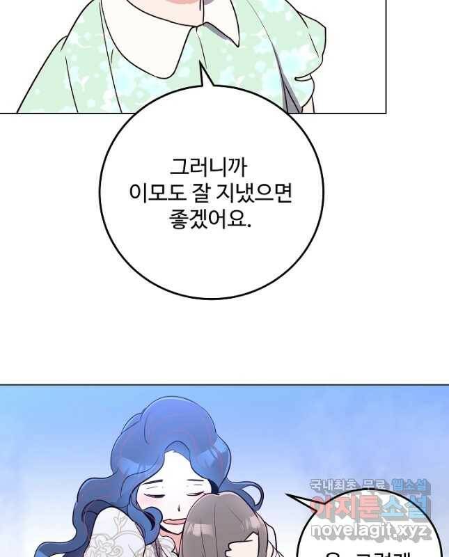당신의 마법사입니다 60화 30