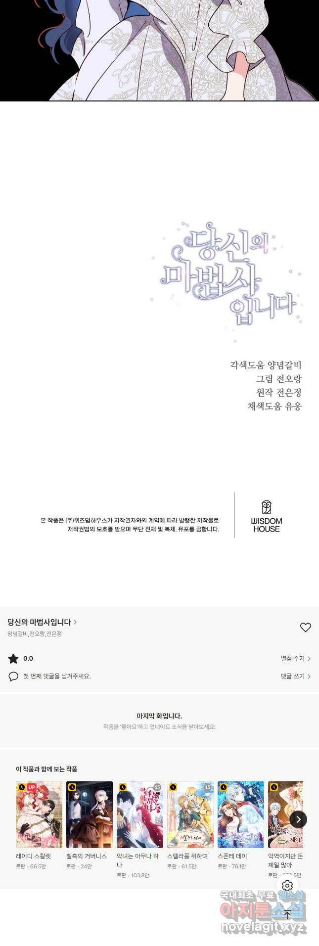 당신의 마법사입니다 60화 33