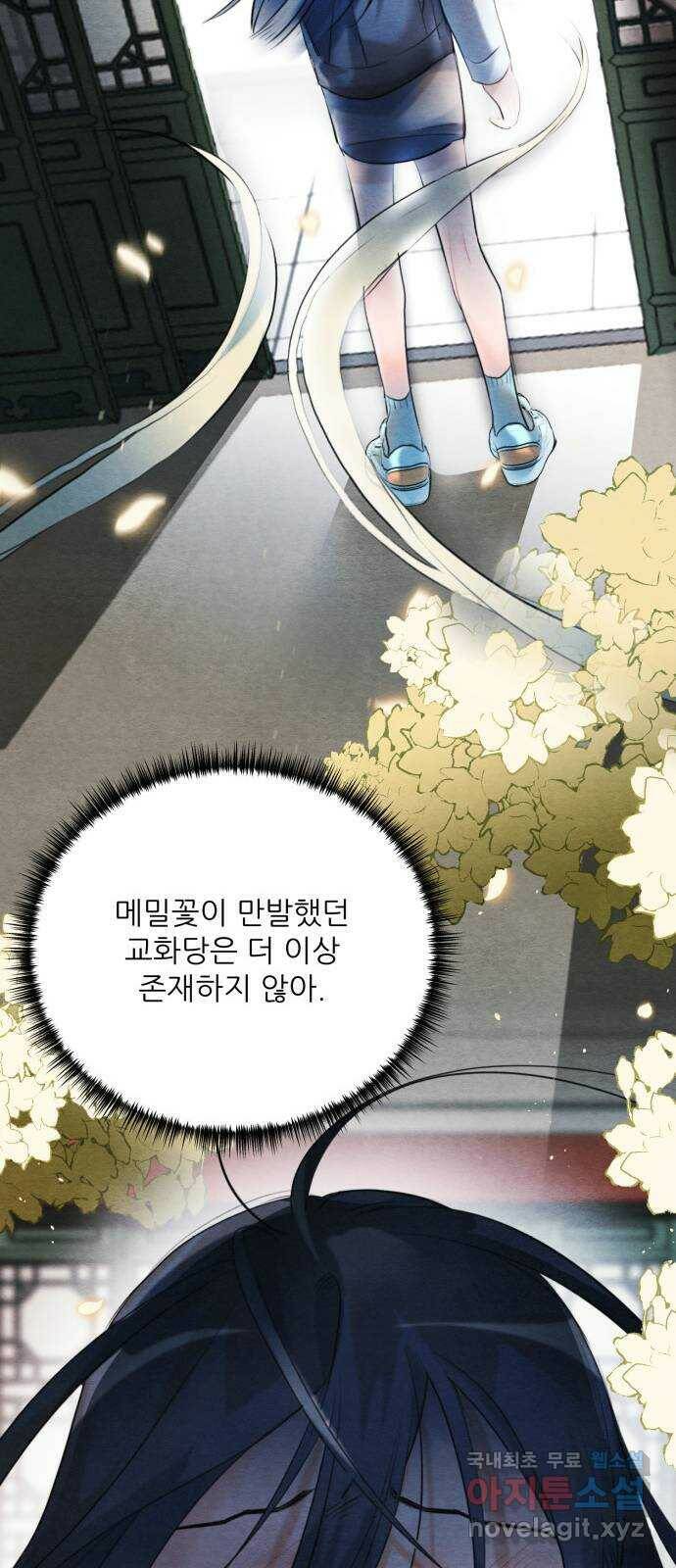 7FATES: CHAKHO 29화 29