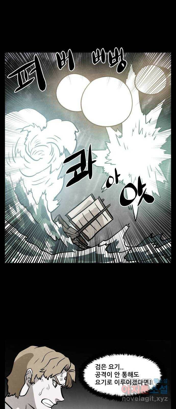 도사 가온 3부 46화 4