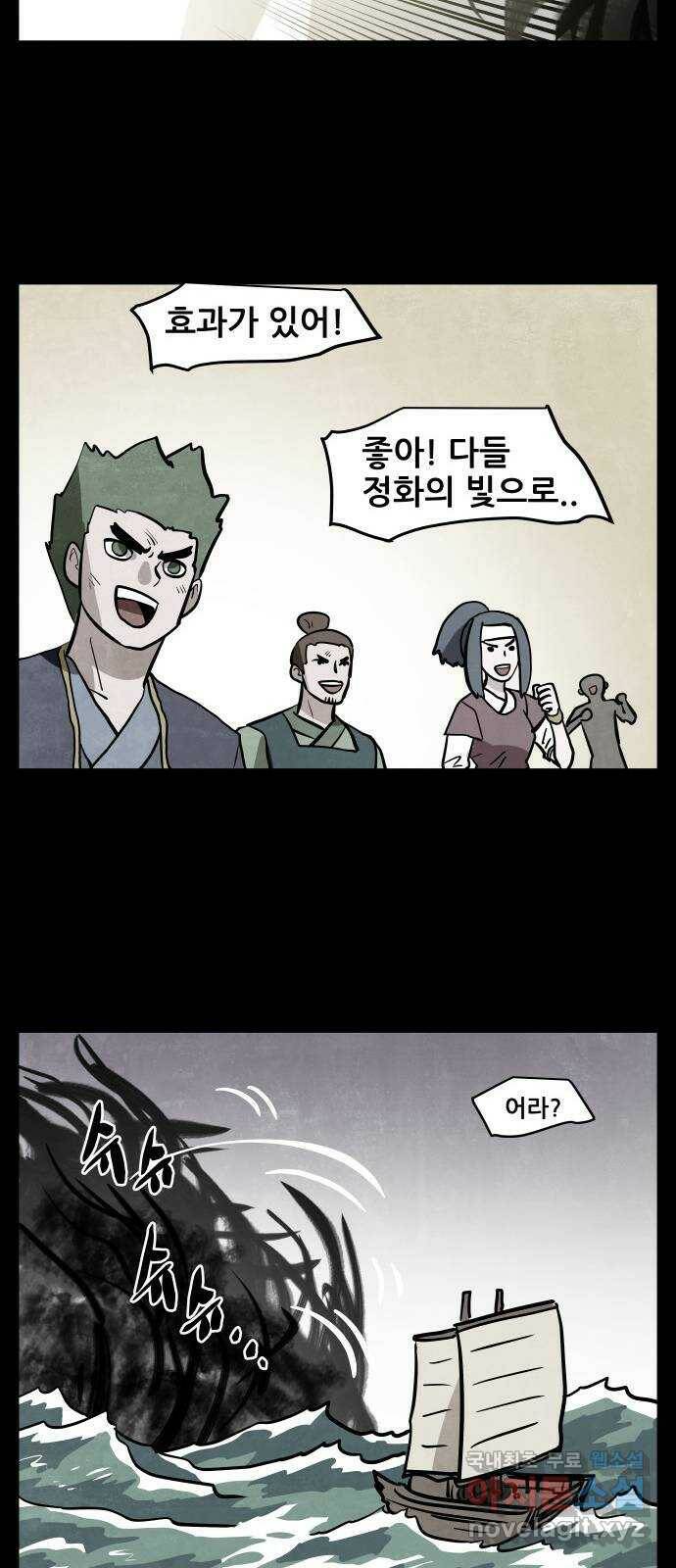 도사 가온 3부 46화 6