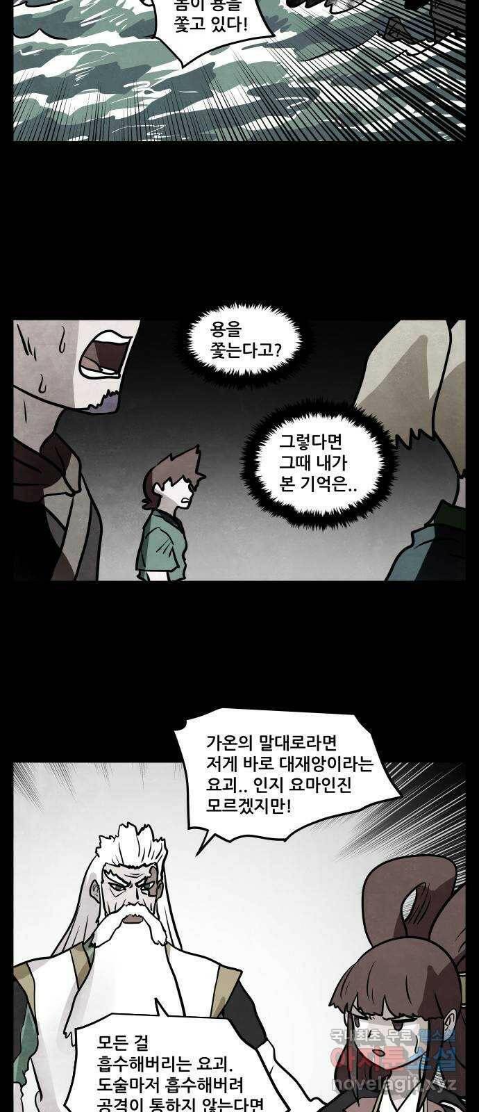 도사 가온 3부 46화 8
