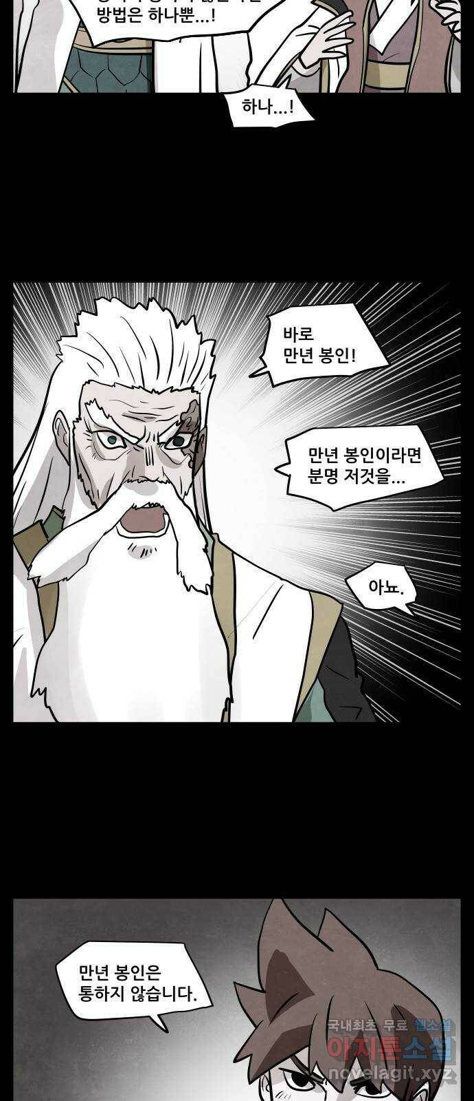 도사 가온 3부 46화 9