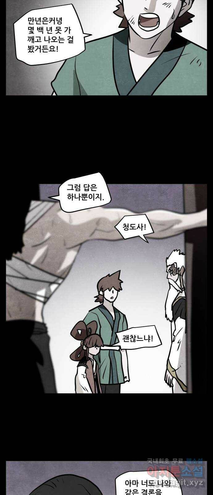 도사 가온 3부 46화 10