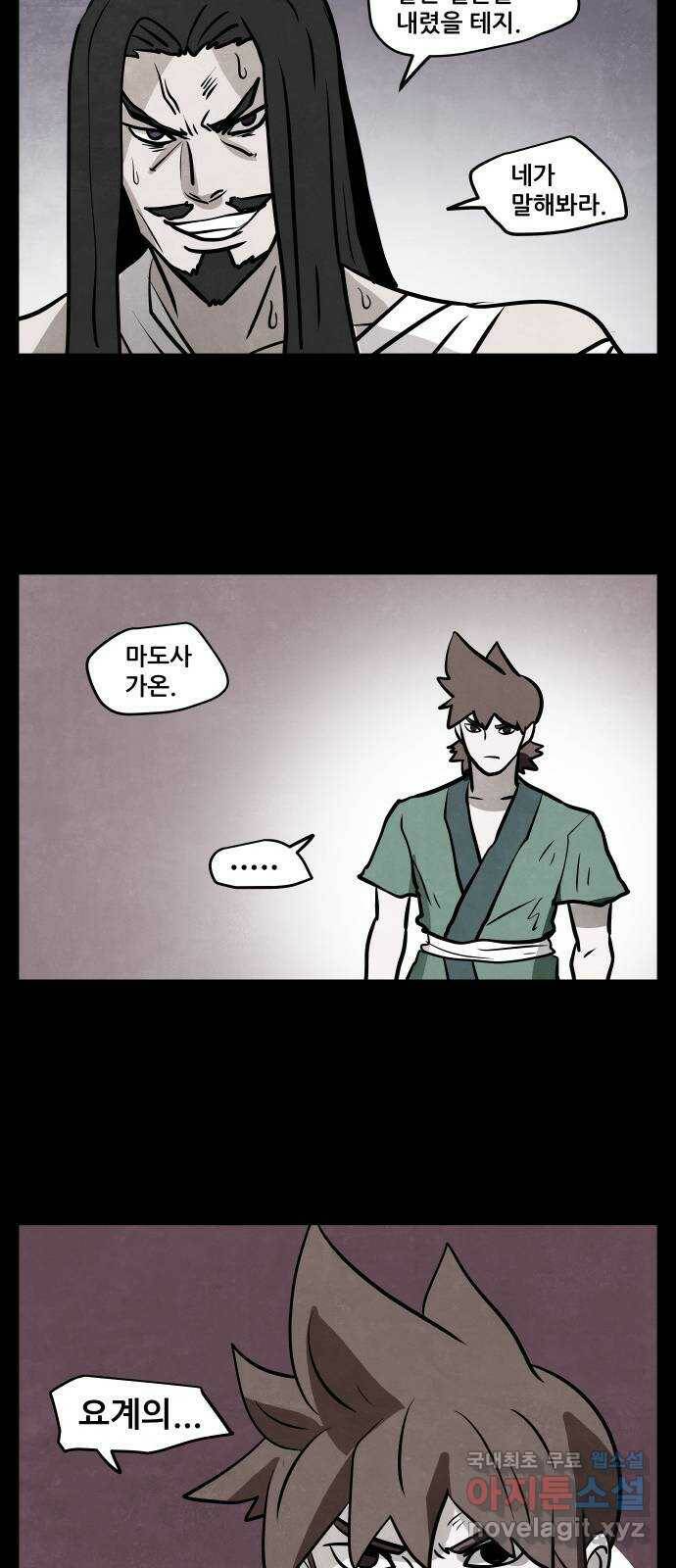 도사 가온 3부 46화 11