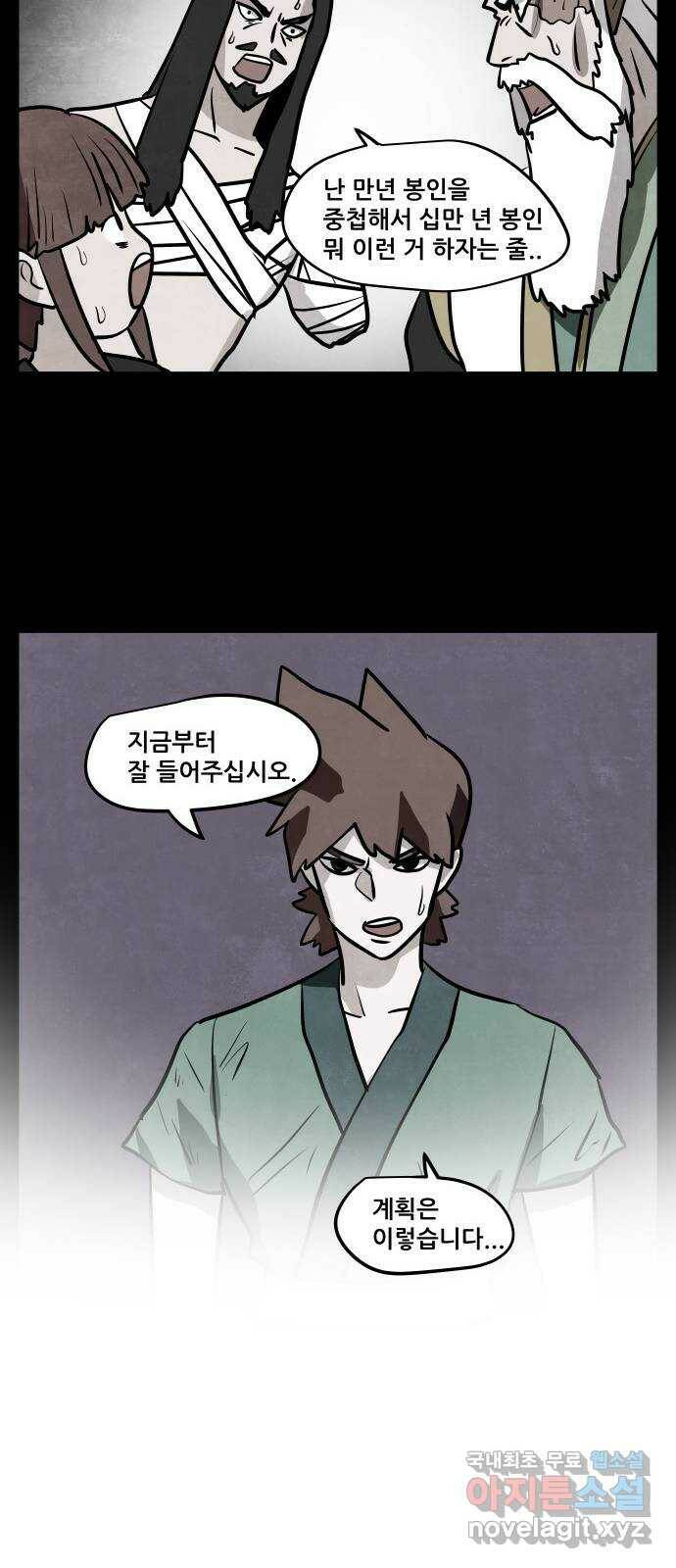 도사 가온 3부 46화 13
