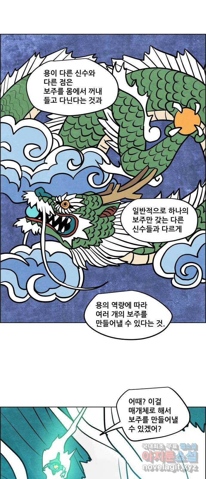 도사 가온 3부 46화 17