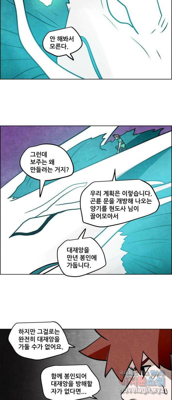 도사 가온 3부 46화 18