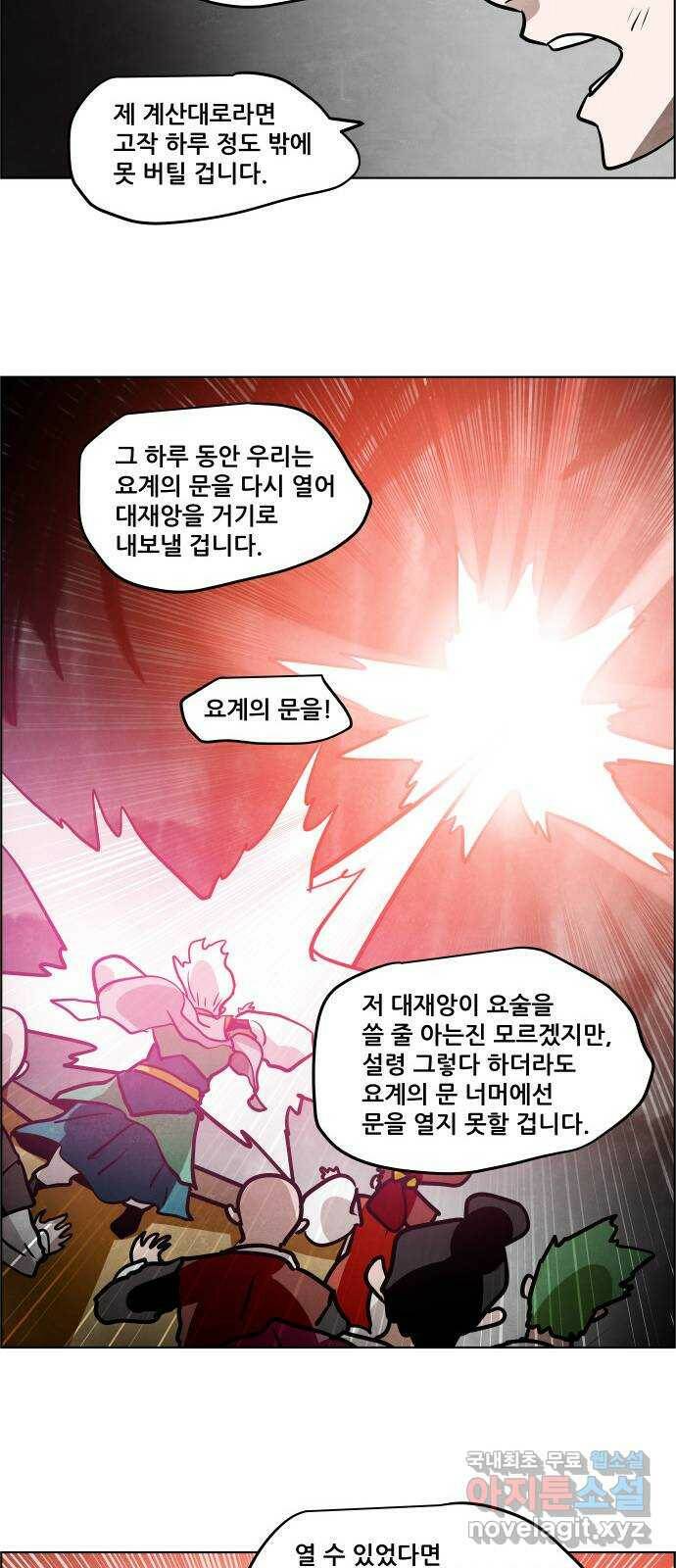 도사 가온 3부 46화 19