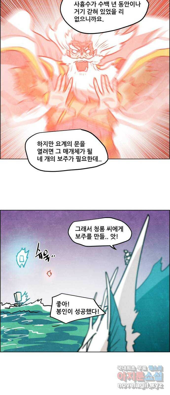 도사 가온 3부 46화 20