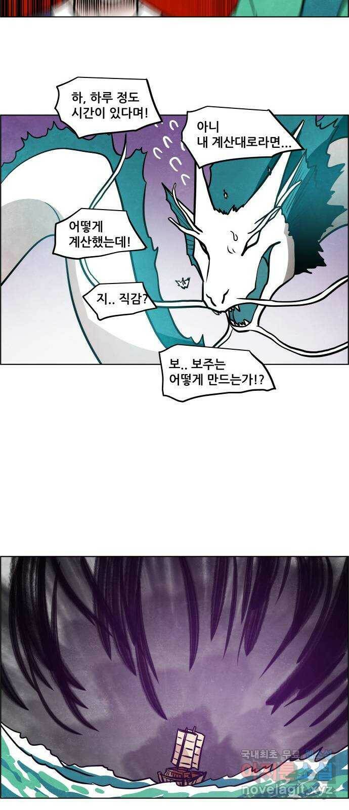 도사 가온 3부 46화 22