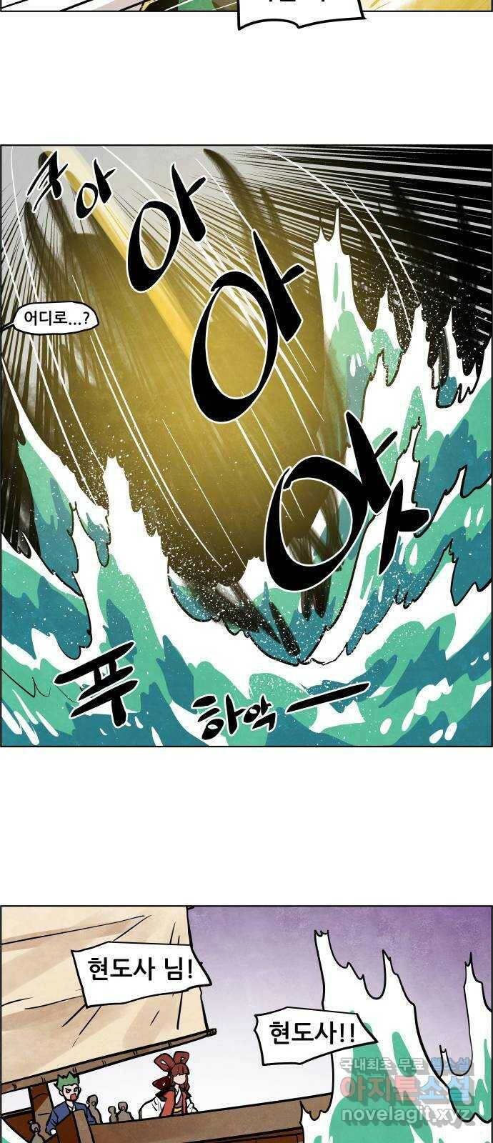 도사 가온 3부 46화 26