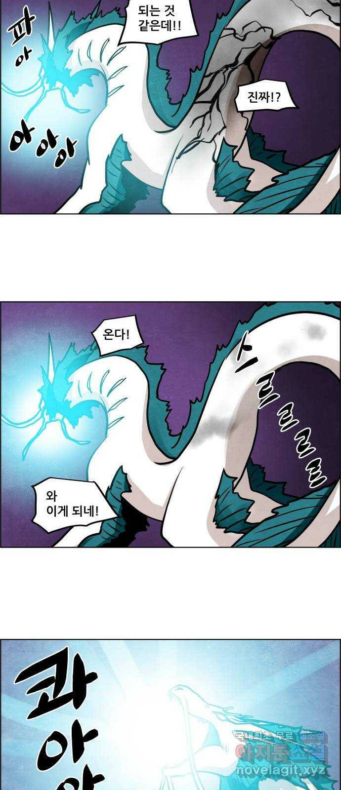 도사 가온 3부 46화 28