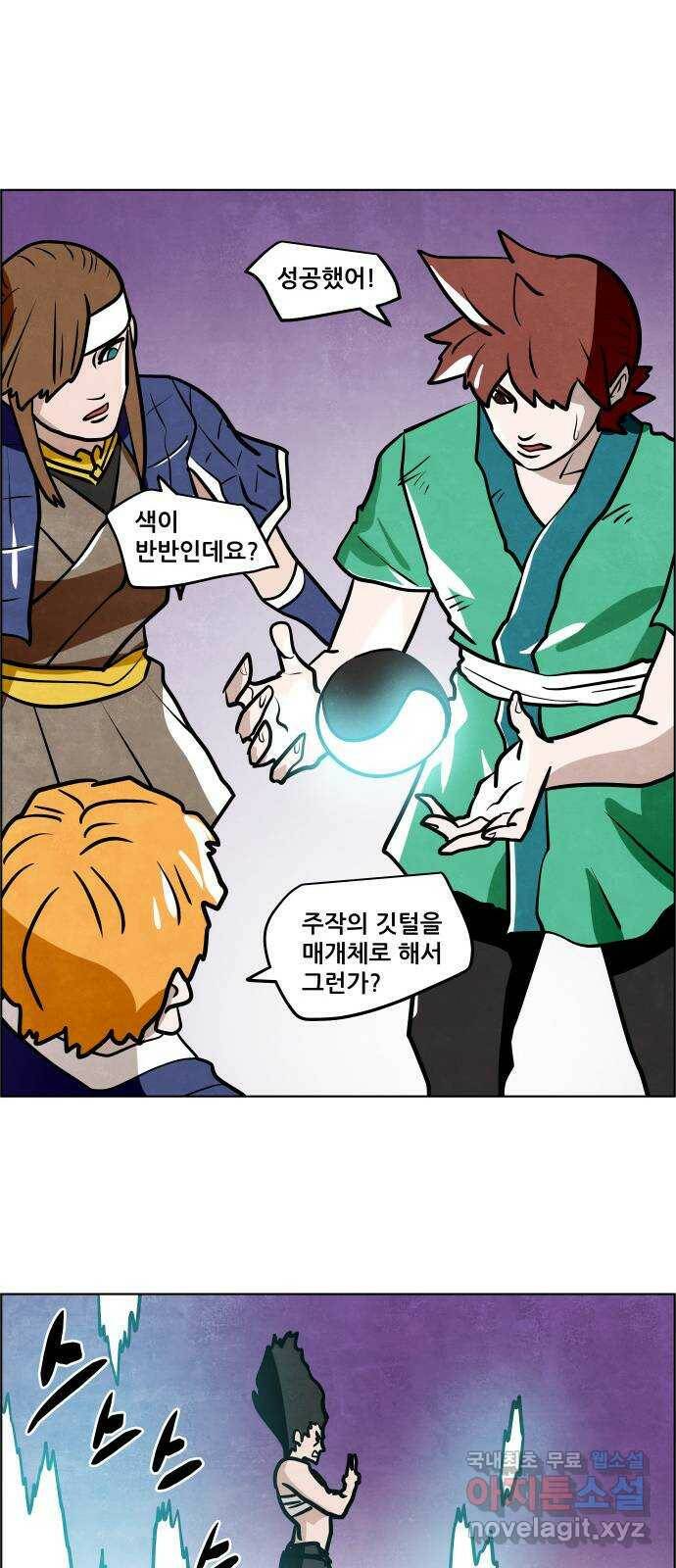도사 가온 3부 46화 30
