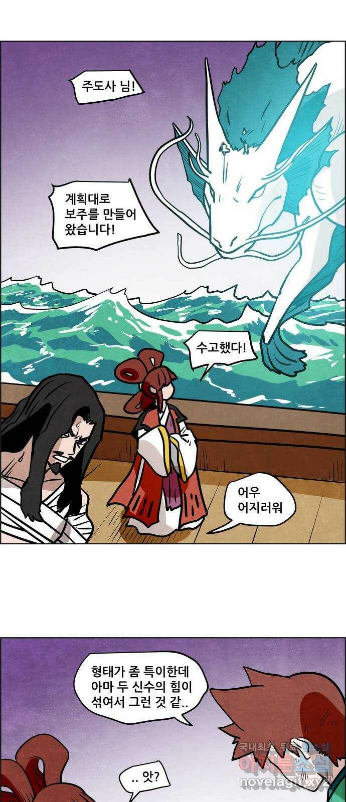 도사 가온 3부 46화 32