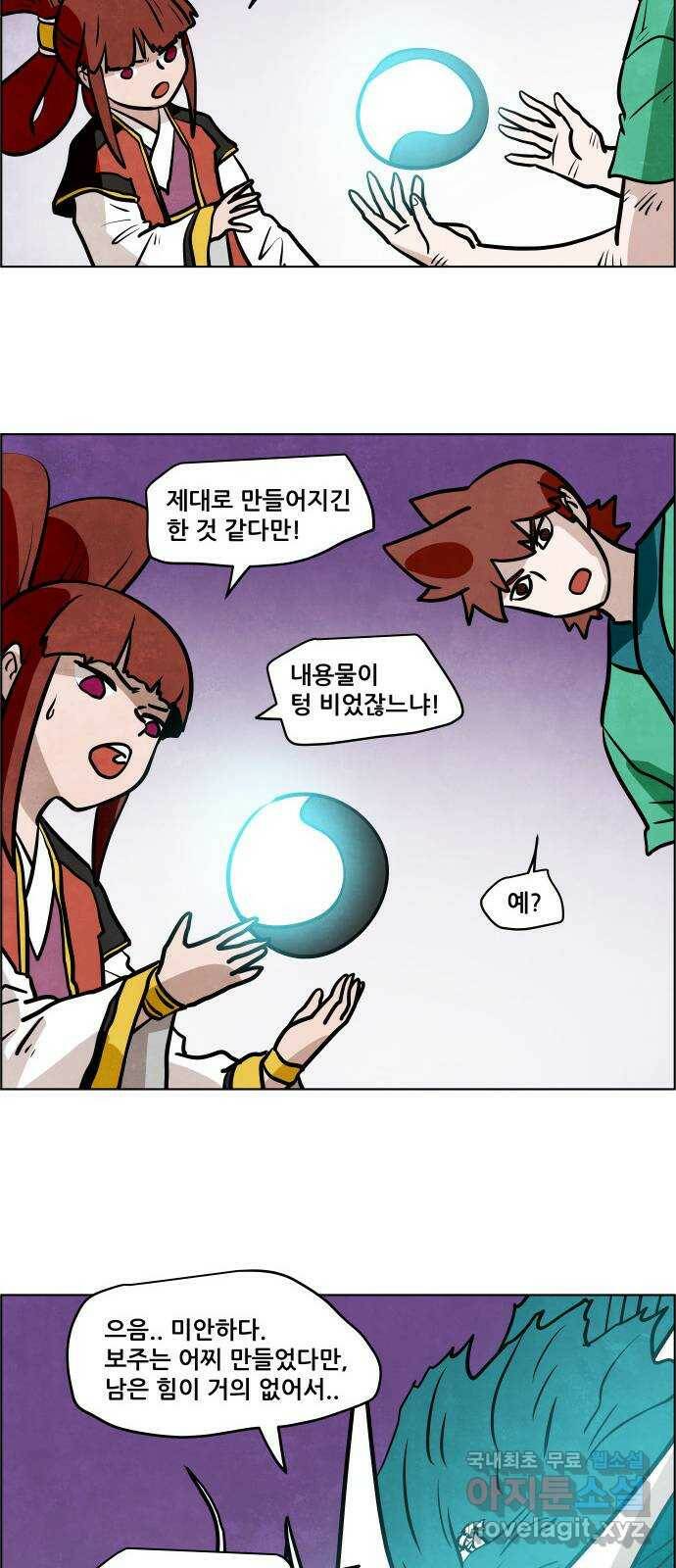 도사 가온 3부 46화 33
