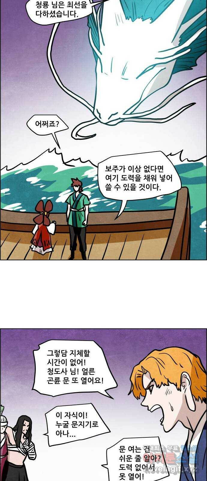 도사 가온 3부 46화 34