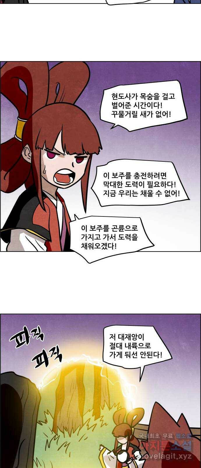 도사 가온 3부 46화 35