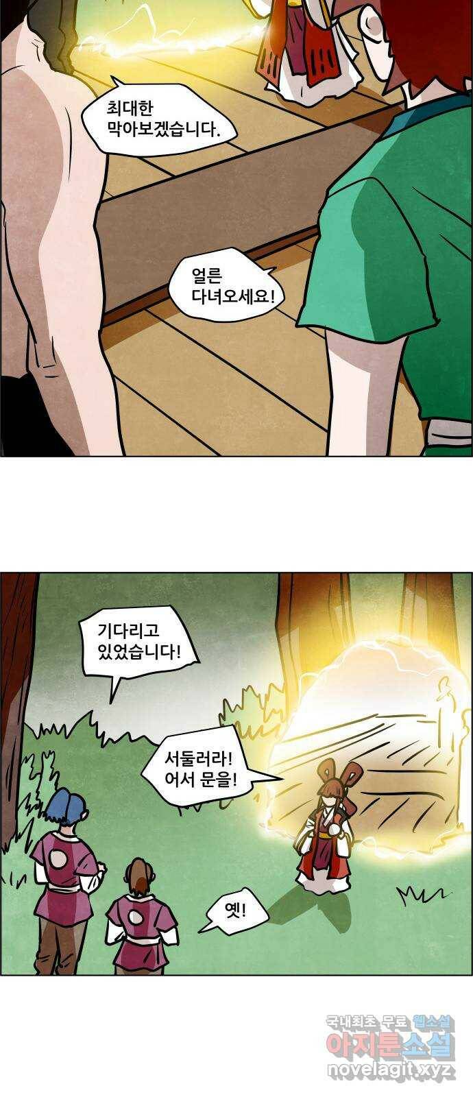 도사 가온 3부 46화 36