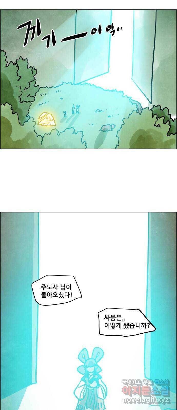 도사 가온 3부 46화 37