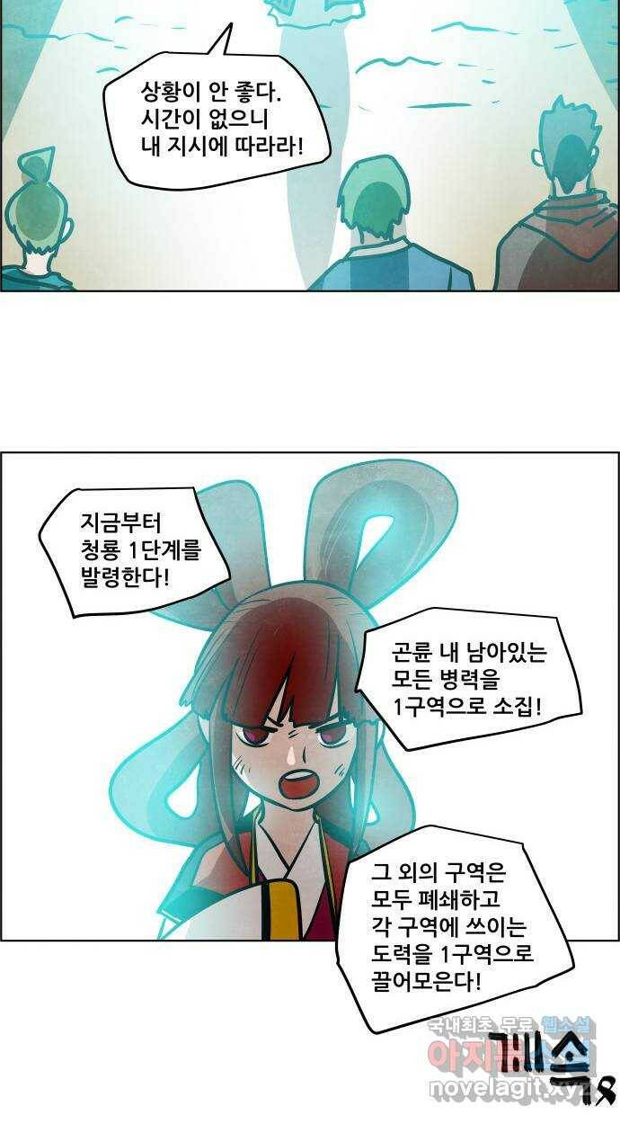 도사 가온 3부 46화 38