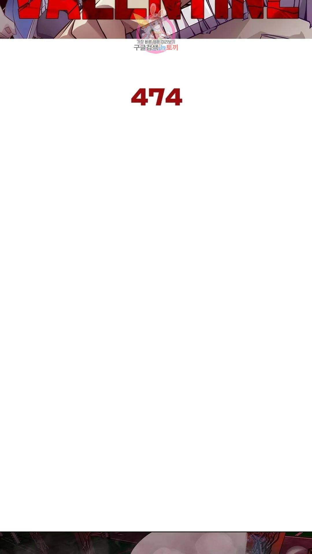 블러디발렌타인:인류종말 블러디 발렌타인: 인류종말 479화 6