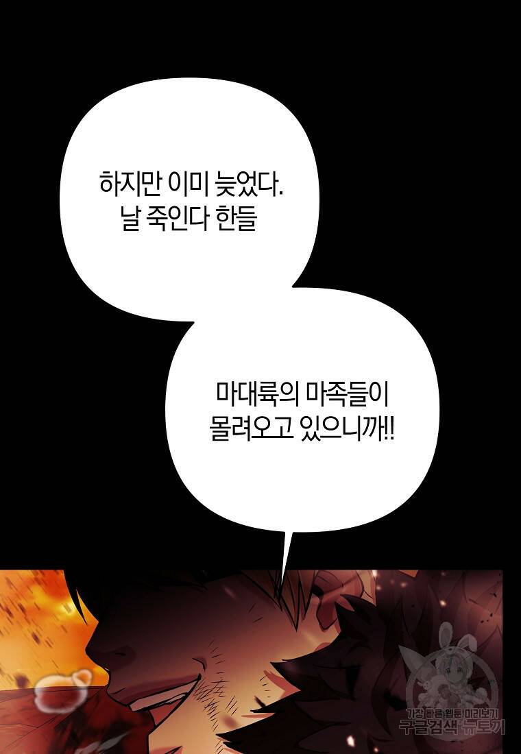 미친 황제가 되어버렸다 1화 7
