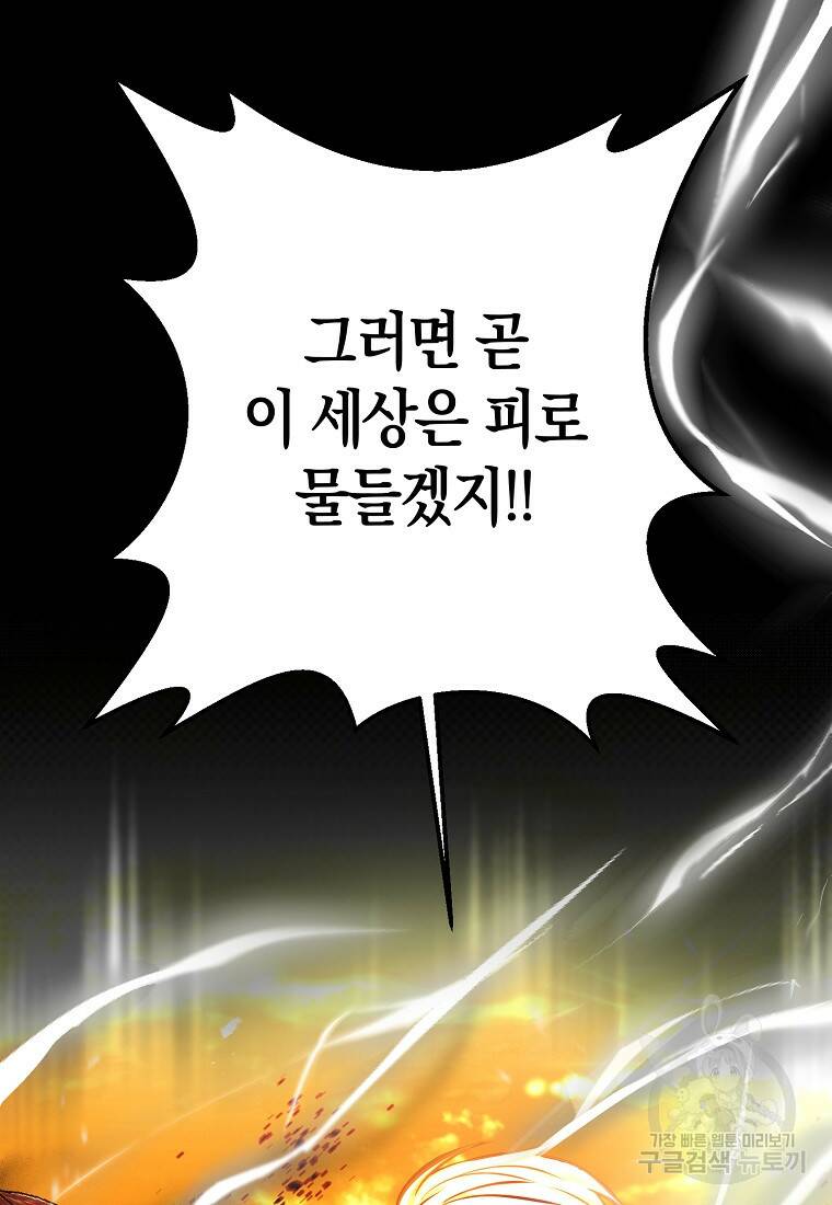 미친 황제가 되어버렸다 1화 9