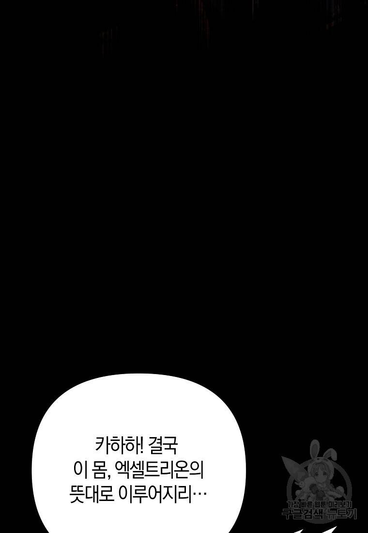미친 황제가 되어버렸다 1화 11