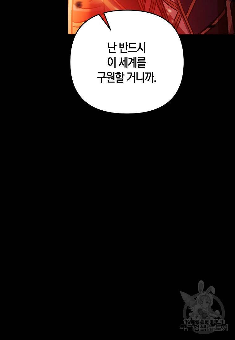 미친 황제가 되어버렸다 1화 16