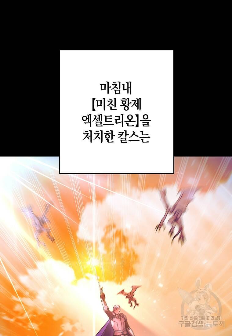 미친 황제가 되어버렸다 1화 17