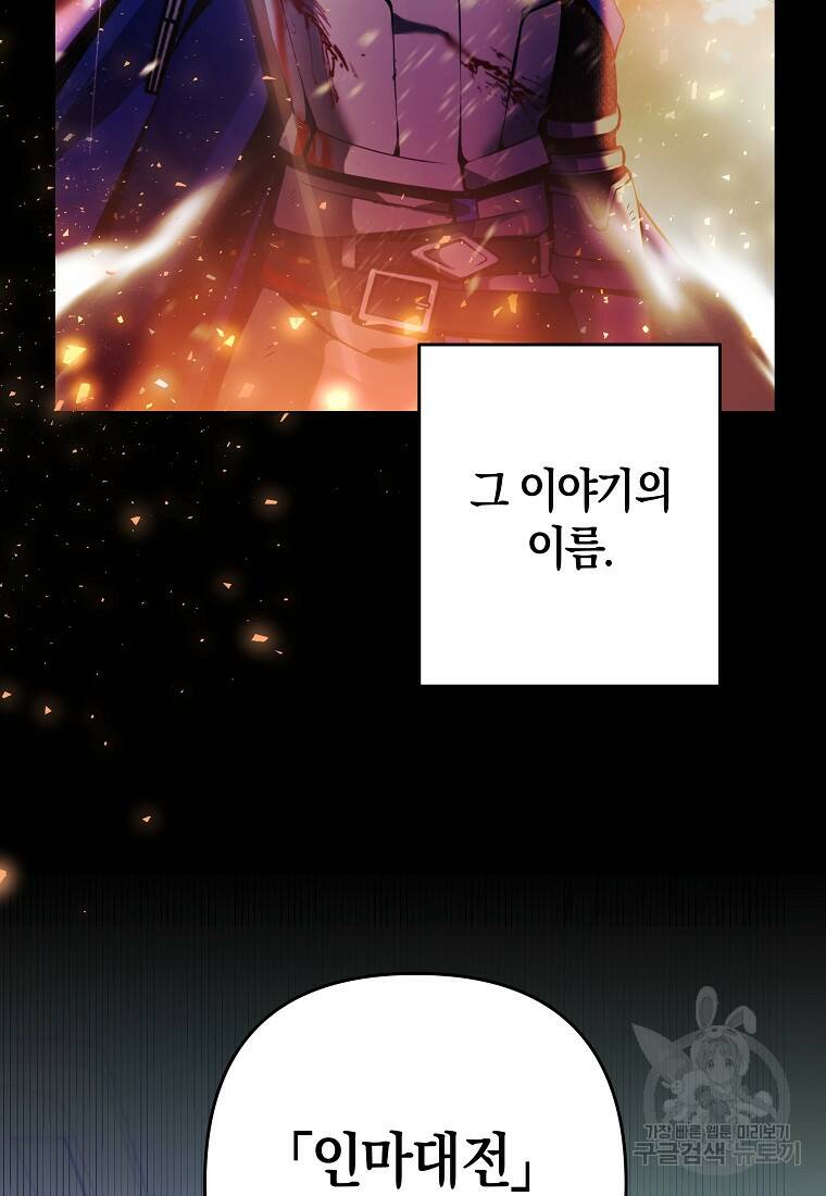 미친 황제가 되어버렸다 1화 22
