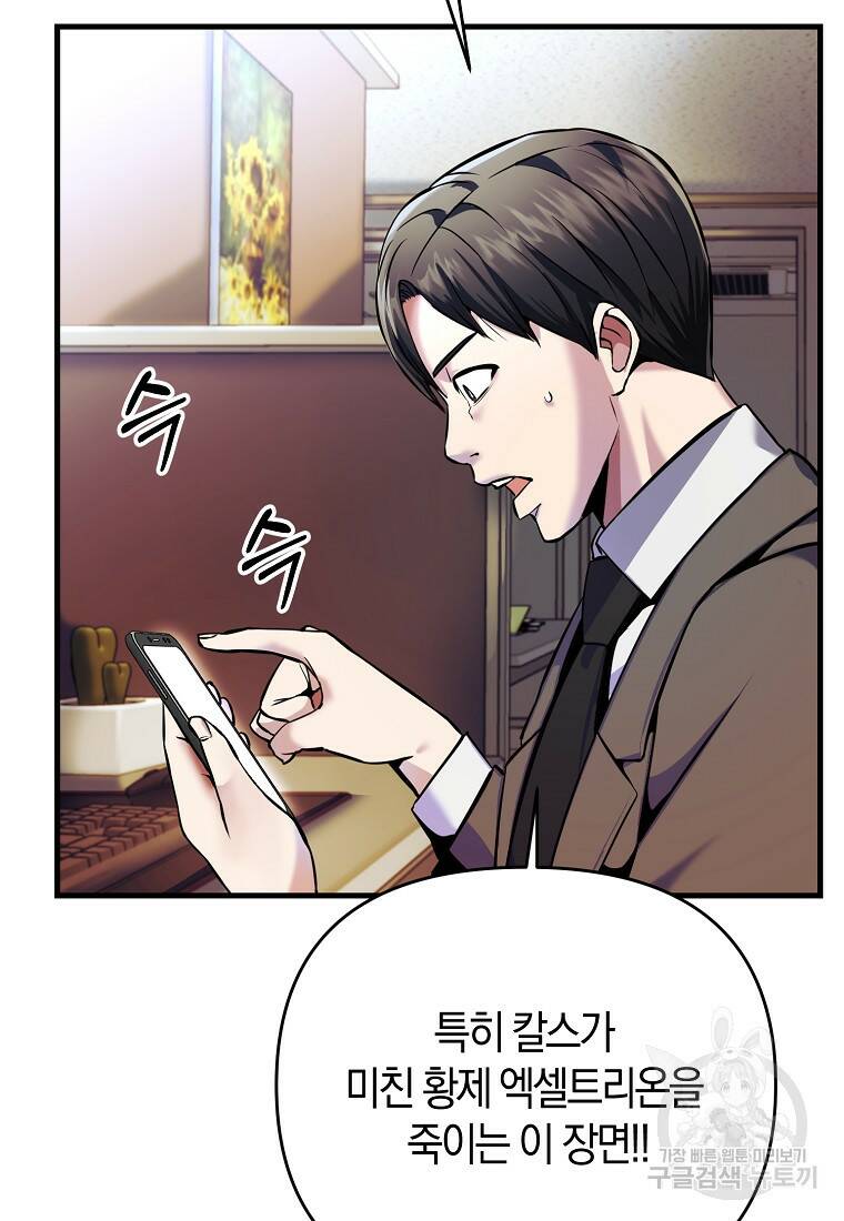 미친 황제가 되어버렸다 1화 27