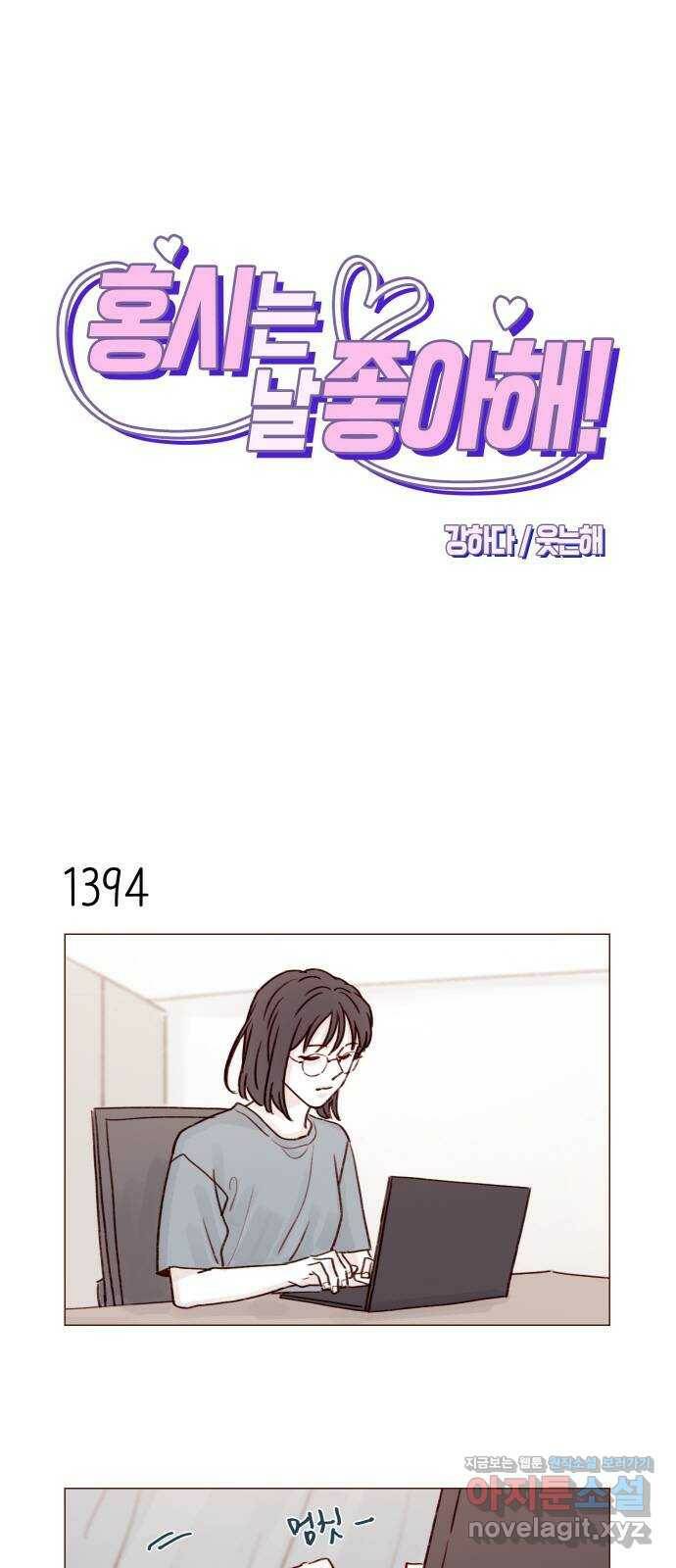 홍시는 날 좋아해! 218화 : 입술 없어지면 책임져요 1